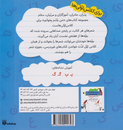 من بلدم بخوانم-کتاب دوم دی-گربه پرید!